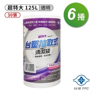 【臺塑】實心 清潔袋 垃圾袋 超特大 透明 125L 94*110cm 6捲