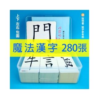【子玄】中文繁體魔法漢字（上下左右）袋裝(繁體桌遊 偏旁組合桌遊 親子認字短語造句)