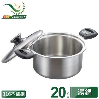 【PERFECT 理想】極緻316不鏽鋼七層複合金湯鍋-20cm雙耳(臺灣製造)