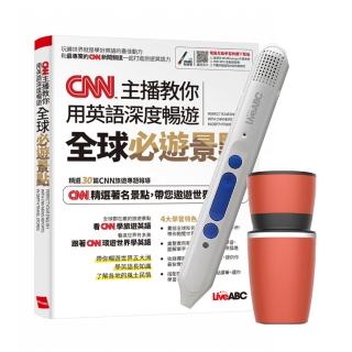 【希伯崙】CNN主播教你用英語深度暢遊全球必遊景點+點讀筆16G（Type-C充電版）+手搖研磨咖啡隨行杯