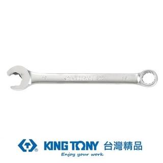 【KING TONY 金統立】專業級工具英制開口快速扳手5/16(KT372110S)