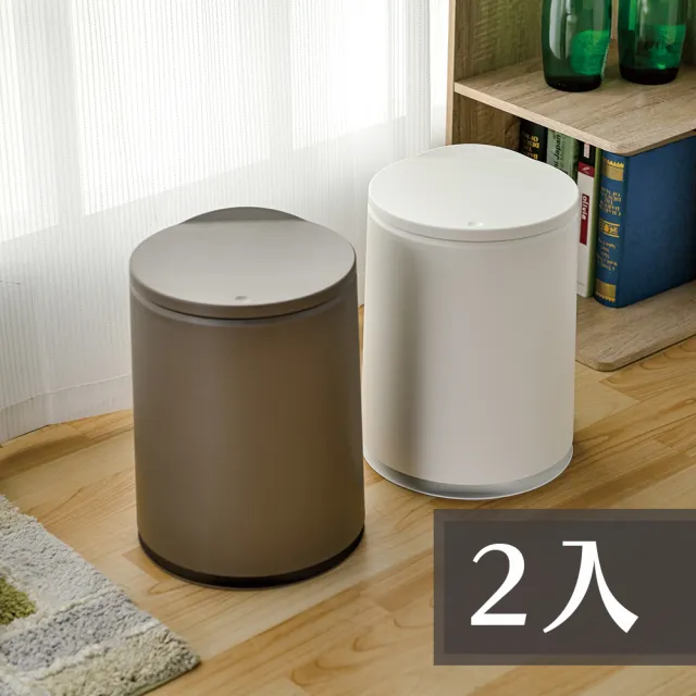 【ikloo 宜酷屋】簡約按壓式垃圾桶 塑膠桶 收納置物桶(兩入組)