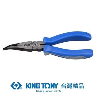 【KING TONY 金統立】專業級工具歐式彎口鉗8(KT6331-08)