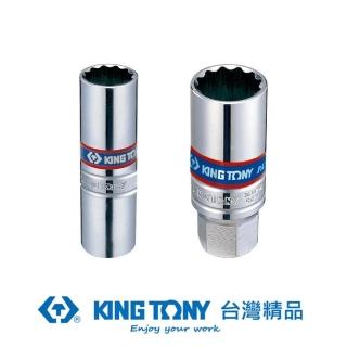 【KING TONY 金統立】3/8 DR.十二角膠環火星塞套筒14mm(KT36B014)