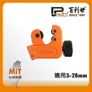 【Panrico 百利世】鋁管銅管切管刀/3-28mm 薄管用迷你切管器掌上型切管刀