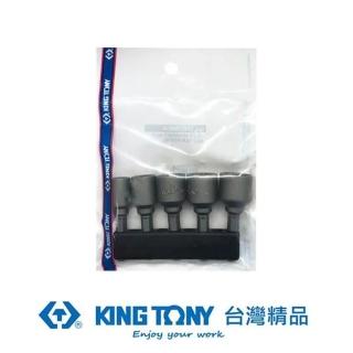 【KING TONY 金統立】專業級工具5件式附磁起子套筒組8-14mm(KT1005MRA)