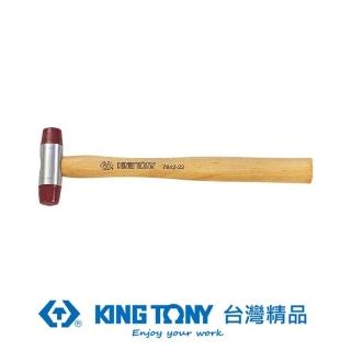 【KING TONY 金統立】專業級工具安裝錘60mm(KT7842-60)