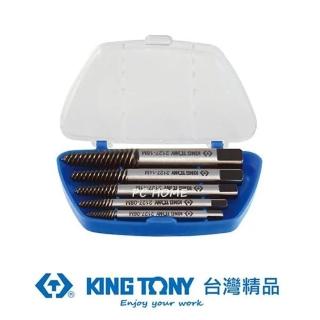【KING TONY 金統立】專業級工具5件式斷頭螺絲拔取用攻牙組(KT11205SQ)