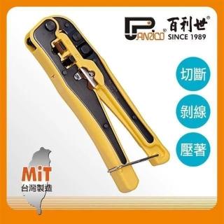 【Panrico 百利世】經濟型網路壓著鉗