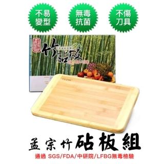 【YCZM】台灣製造 孟宗竹 無毒抗菌 砧板(大)