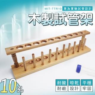 【工具網】採血管架 化學 木質試管架 玻璃培養皿 玻璃管架 10柱試管架組 微量離心管架 木試管架 180-TTR10