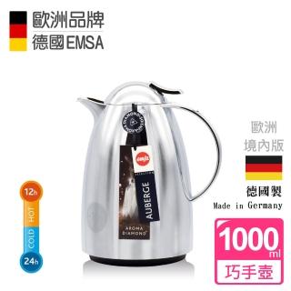 【德國EMSA】頂級真空保溫壺 巧手壺系列AUBERGE(1.0L 炫光銀)