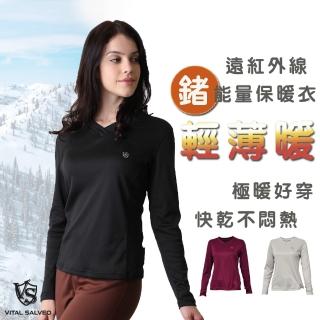 【Vital Salveo 紗比優】鍺能量遠紅外線女刷毛保暖衣-V領款/三色(淺灰黑色醬紅-蓄熱保暖上衣-臺灣製造)