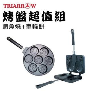 【三箭牌】鯛魚燒烤盤+七孔車輪餅烤盤 WY-019+WY-025(超值組合)
