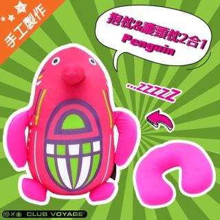 【CLUB VOYAGE】動物U型護頸枕/可變形抱枕午睡枕旅行靠枕(企鵝)