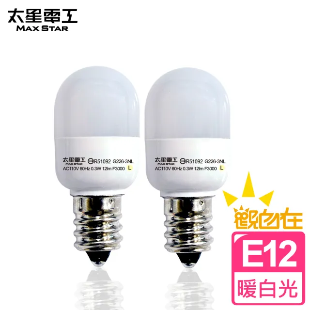 【太星電工】觀自在0.3W LED節能燈泡-暖白光2入(E12)