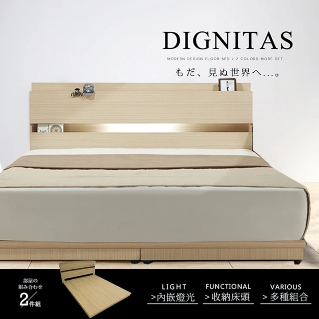 H&D 東稻家居 DIGNITAS狄尼塔斯橡木色5尺房間組(2件組)