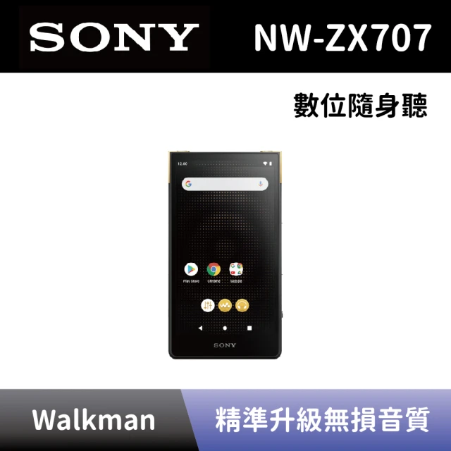 SONY 索尼 高解析音質 Walkman 數位隨身聽 NW-ZX707 64G 可攜式音樂播放器(NW-ZX707)