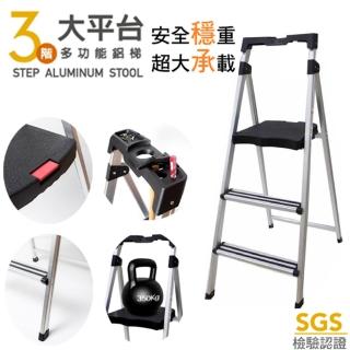 【生活King】大平臺多功能鋁梯(三階)