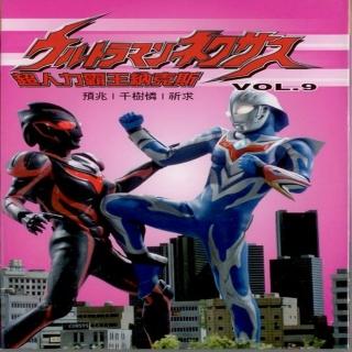 【超人力霸王】納克斯 9(DVD)