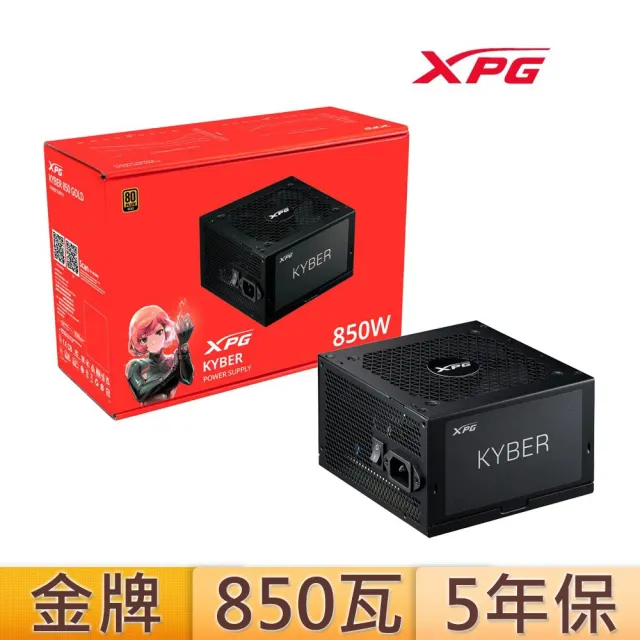 【XPG】威剛 KYBER 850W 金牌 電源供應器(5年保固/GEN5)
