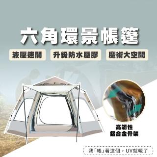 【TAS CAMP】超大六角 環景帳篷 4-6人適用(露營帳篷 家庭帳篷 防蚊帳篷)