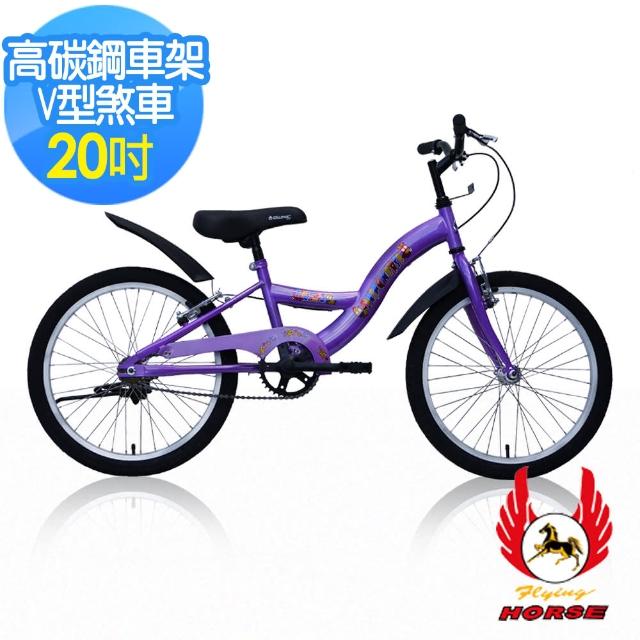 【飛馬】20吋S型全鋁單速登山車(520-55 紫 藍 粉 黃 紅 青)