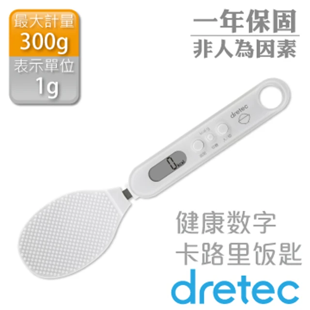 日本DRETEC 魔法不沾健康數字卡路里飯杓電子秤-白色