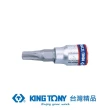 【KING TONY 金統立】1/4 DR.六角星型起子頭套筒T10(KT203310)
