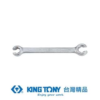 【KING TONY 金統立】＜Ｔ＞煞車管板手3/4X7/8(KT59302428)