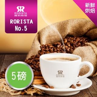 【RORISTA】NO.5 新鮮烘焙綜合咖啡豆(450gX5包)