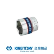 【KING TONY 金統立】3/8 DR.公制六角標準套筒12mm(KT333512M)