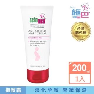 【SEBAMED 施巴】美體撫紋霜200ml(總代理)