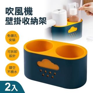 【神崎家居】無痕吹風機架壁掛收納架2入組