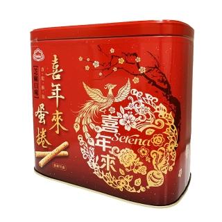 【喜年來】芝麻蛋捲禮盒附禮袋(512g)