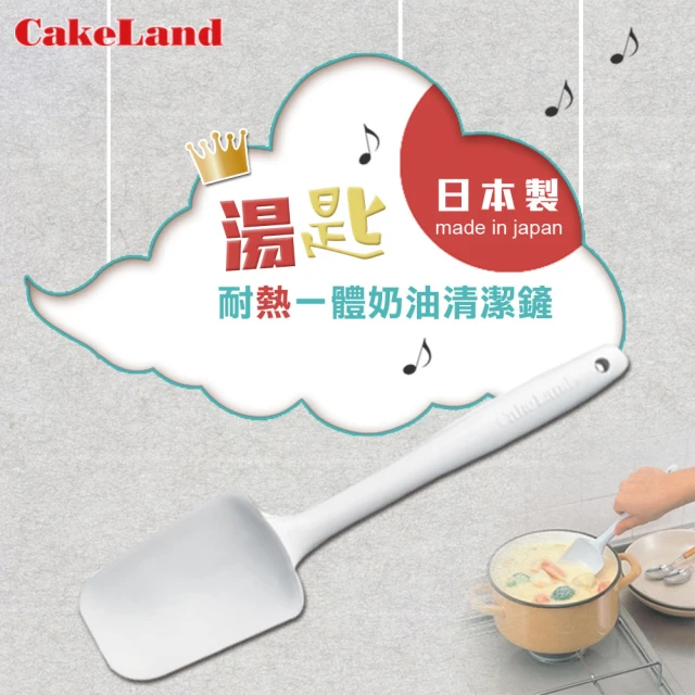 日本CAKELAND SPATULA耐熱一體奶油清潔鏟(湯匙)