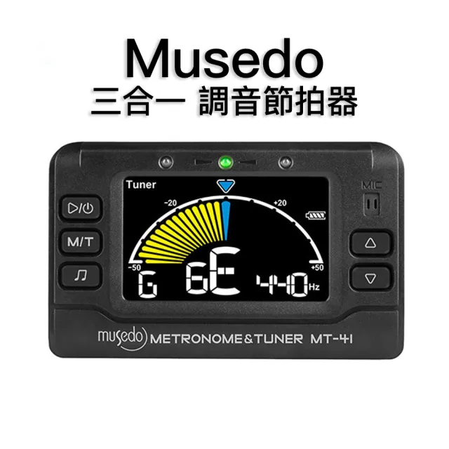【Musedo】MT-41 USB充電式 三合一調音節拍器 MT41(管樂 吉他 烏克麗麗 調音器 電子節拍器)