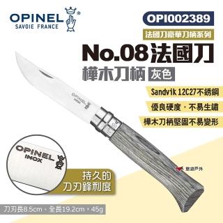 【OPINEL】No.08法國刀-樺木刀柄 灰 002389(悠遊戶外)