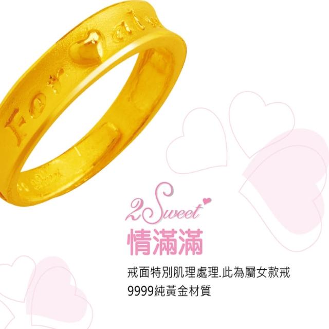 【甜蜜約定2sweet-FR6259】純金金飾情人對戒女戒-約重1.16錢(七夕情人節)