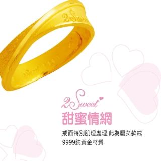 【甜蜜約定2sweet-FR6247】純金金飾情人對戒女戒-約重1.10錢(純金情人對戒)
