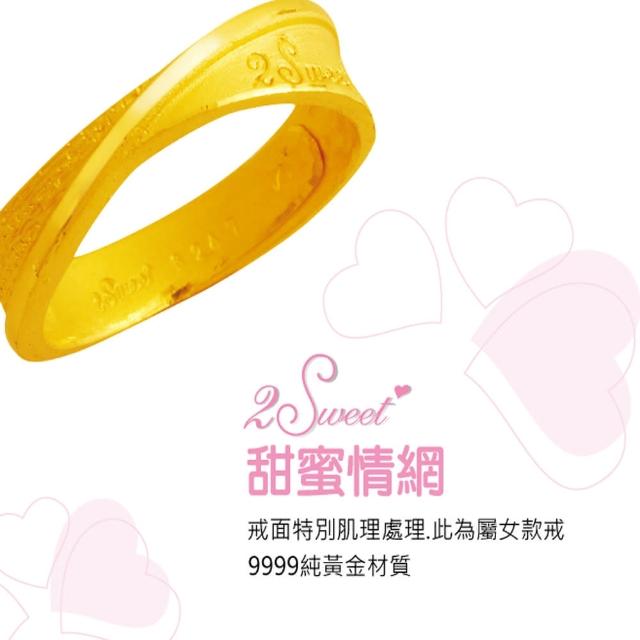 甜蜜約定2sweet-FR6247 純金金飾情人對戒女戒-約重1.10錢 純金情人對戒