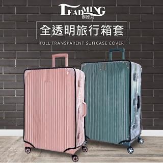 【Leadming】行李箱透明防水保護套(S號 18-21吋)