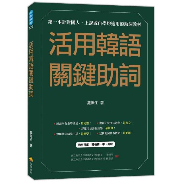 活用韓語關鍵助詞 | 拾書所