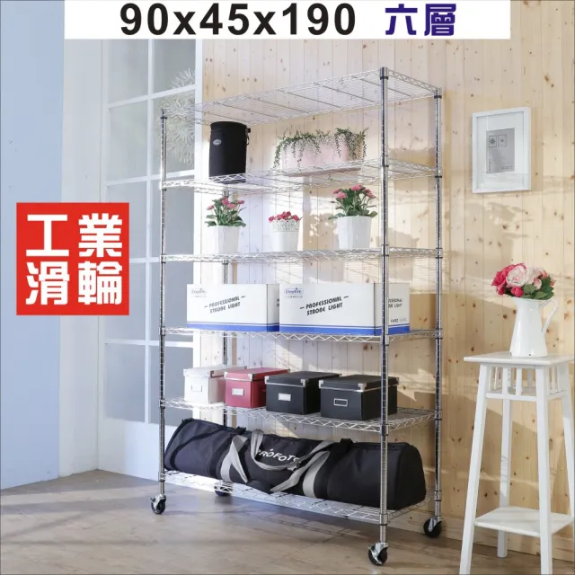 【BuyJM】輕型鐵力士90x45x190CM六層鍍鉻層架附工業輪/波浪架