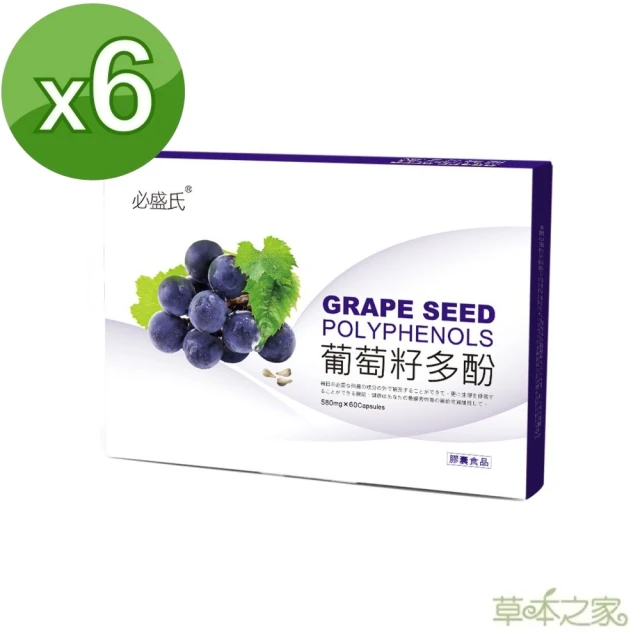 葡萄籽