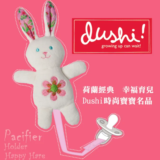 【荷蘭 dushi】嬰兒寶寶奶嘴鍊/奶嘴夾/奶嘴帶(花粉兔)