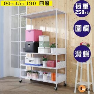 【BuyJM】洞洞板90x45x190cm耐重四層附輪置物架+3組圍欄