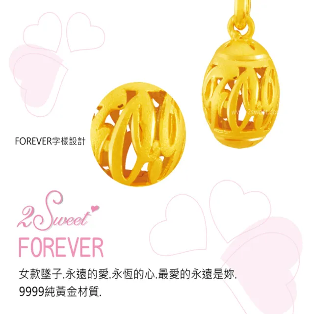 【甜蜜約定2sweet-PE-6256】純金金飾情人女墜-約重0.65錢(七夕情人節)