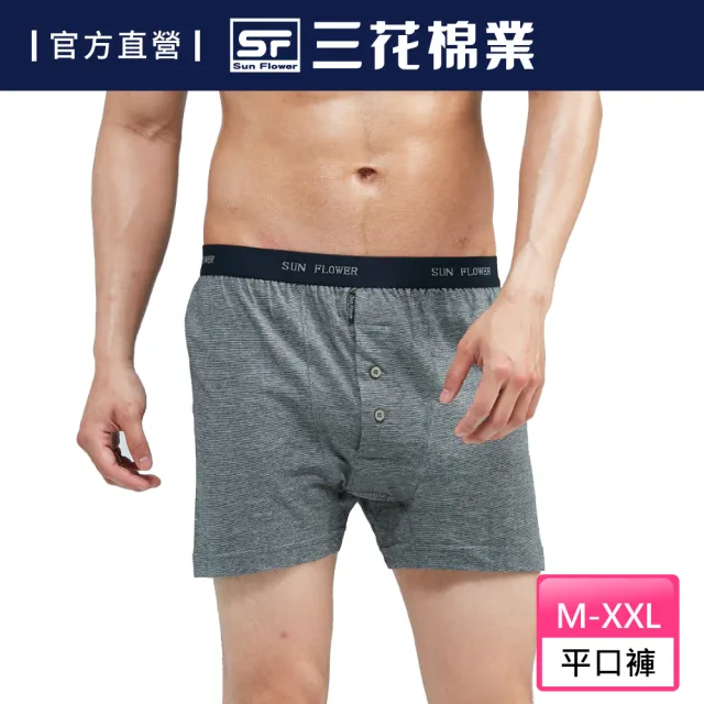 【Sun Flower三花】五片式針織平口褲.男內褲-中灰(純棉男四角內褲/專利五片式平口褲/四角褲)