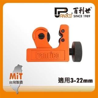 【Panrico 百利世】鋁管銅管切管刀/3-22mm